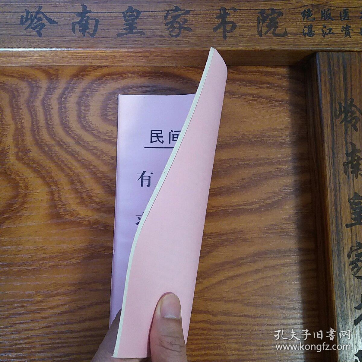 医学秘方.有耳聋.牙疼.风湿痛.性交暴亡.小儿夜