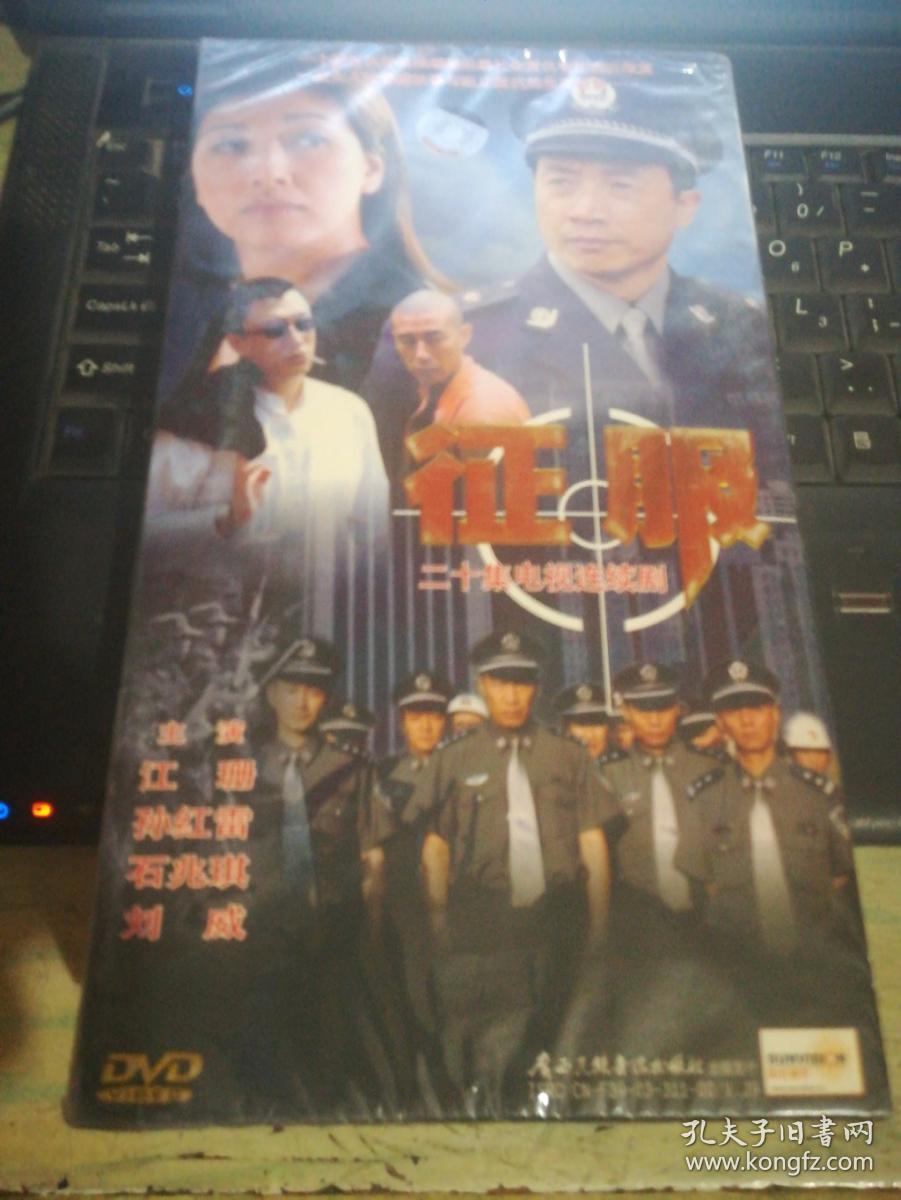 征服 二十集电视连续剧dvd 二十碟装