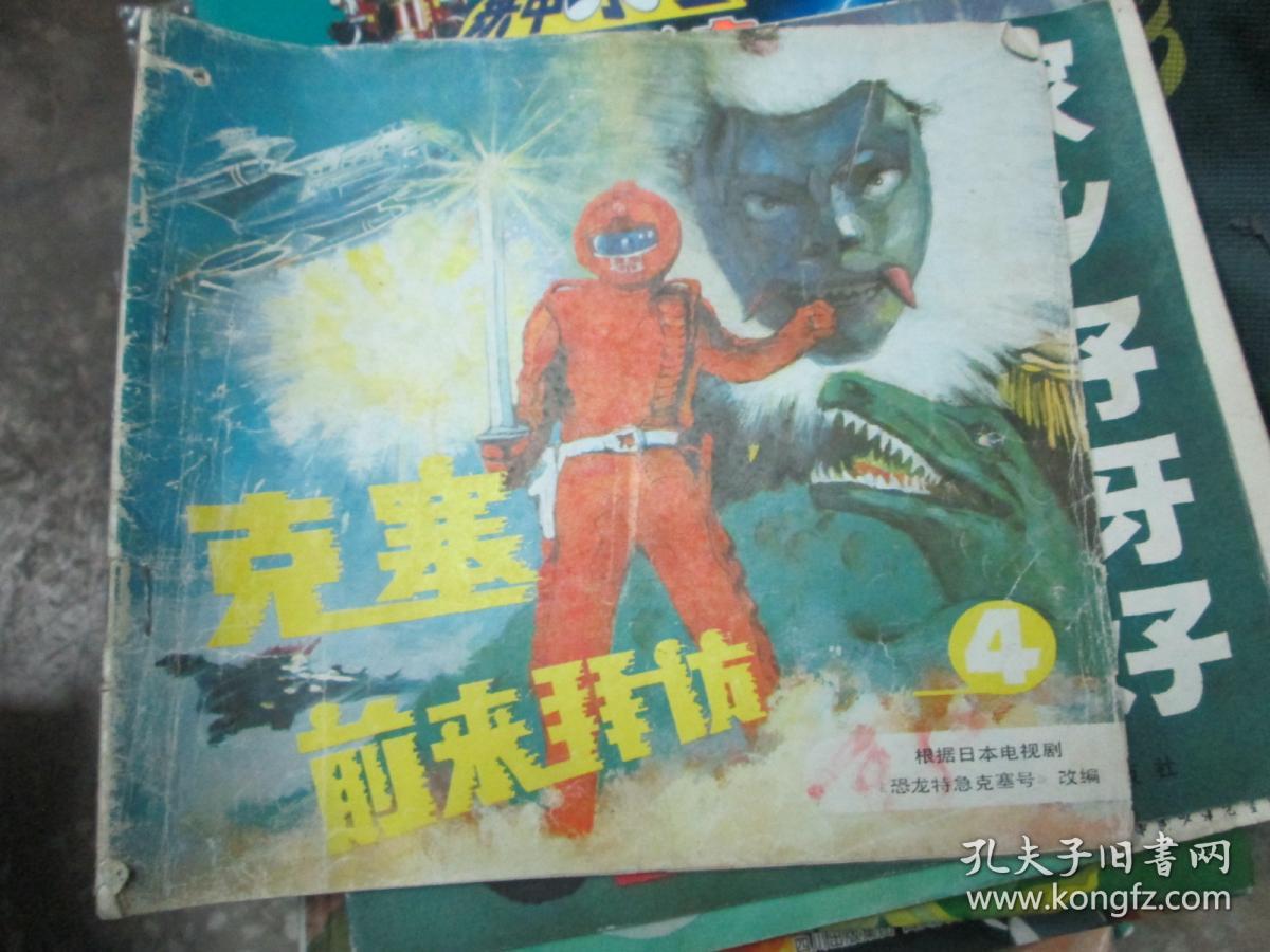 克塞前来拜访4