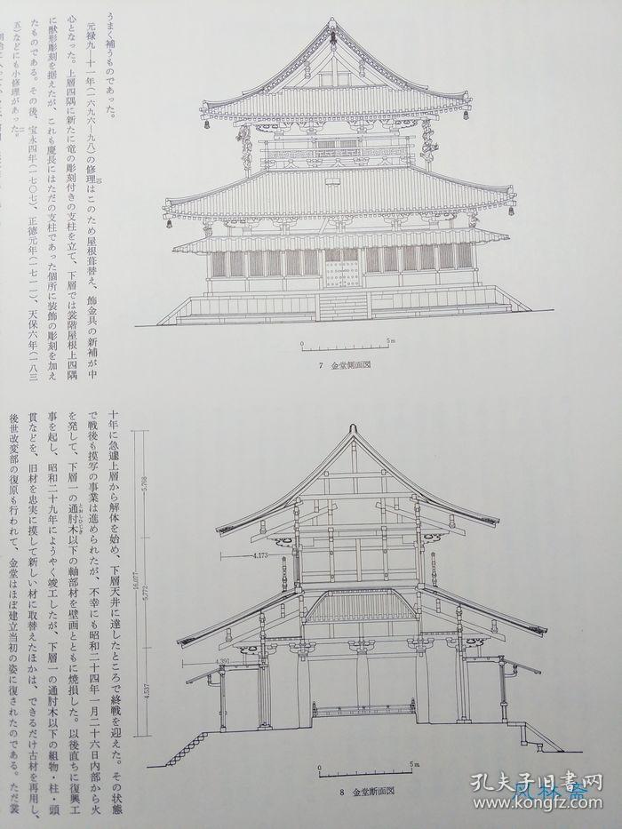 奈良六大寺大观 法隆寺 4开5卷 日本最古寺院之建筑雕塑 金铜佛像