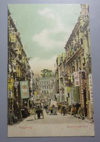 清民时期彩色明信片—香港.皇后大道