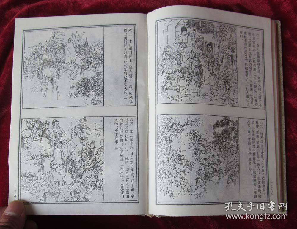 中国四大古典小说水浒传绘画本 水浒传连环画1-3册全套 32开 精装老版