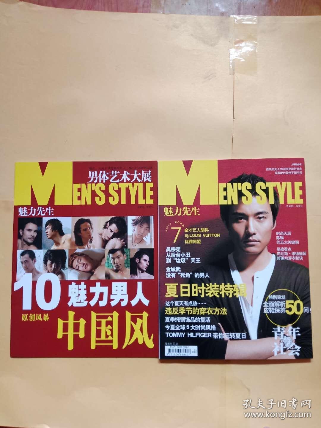 魅力先生2005.7 2本合售