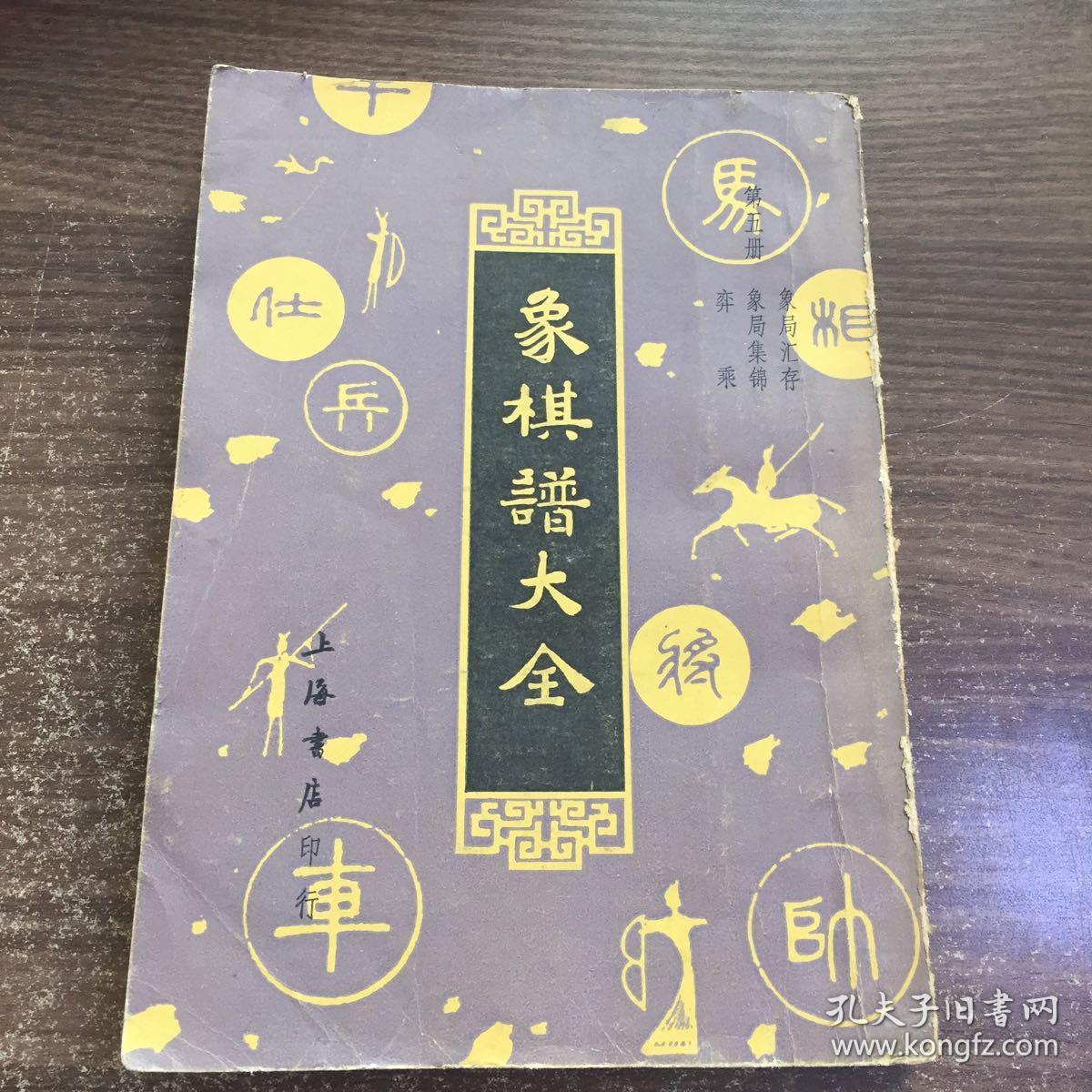 中国象棋谱大全 五