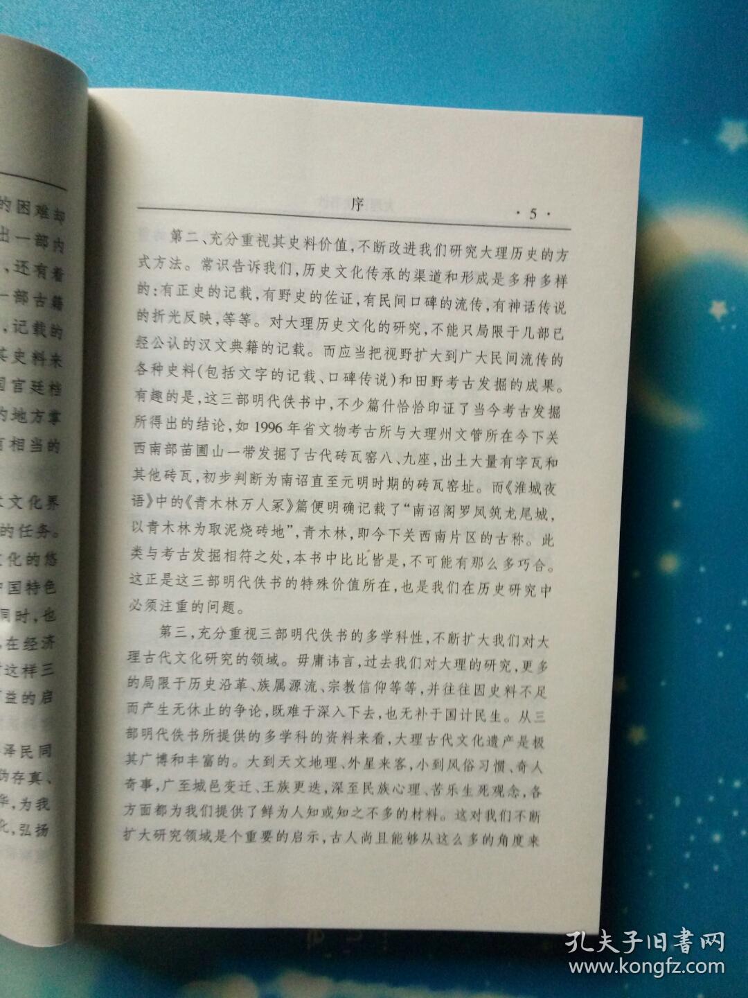 大理古佚书钞