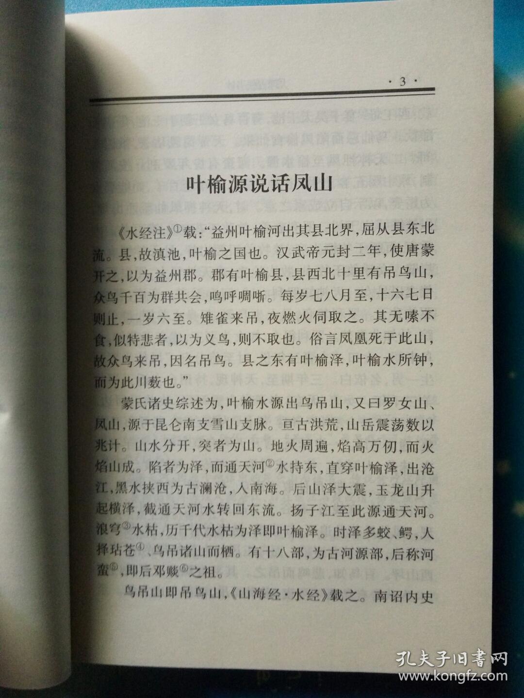 大理古佚书钞
