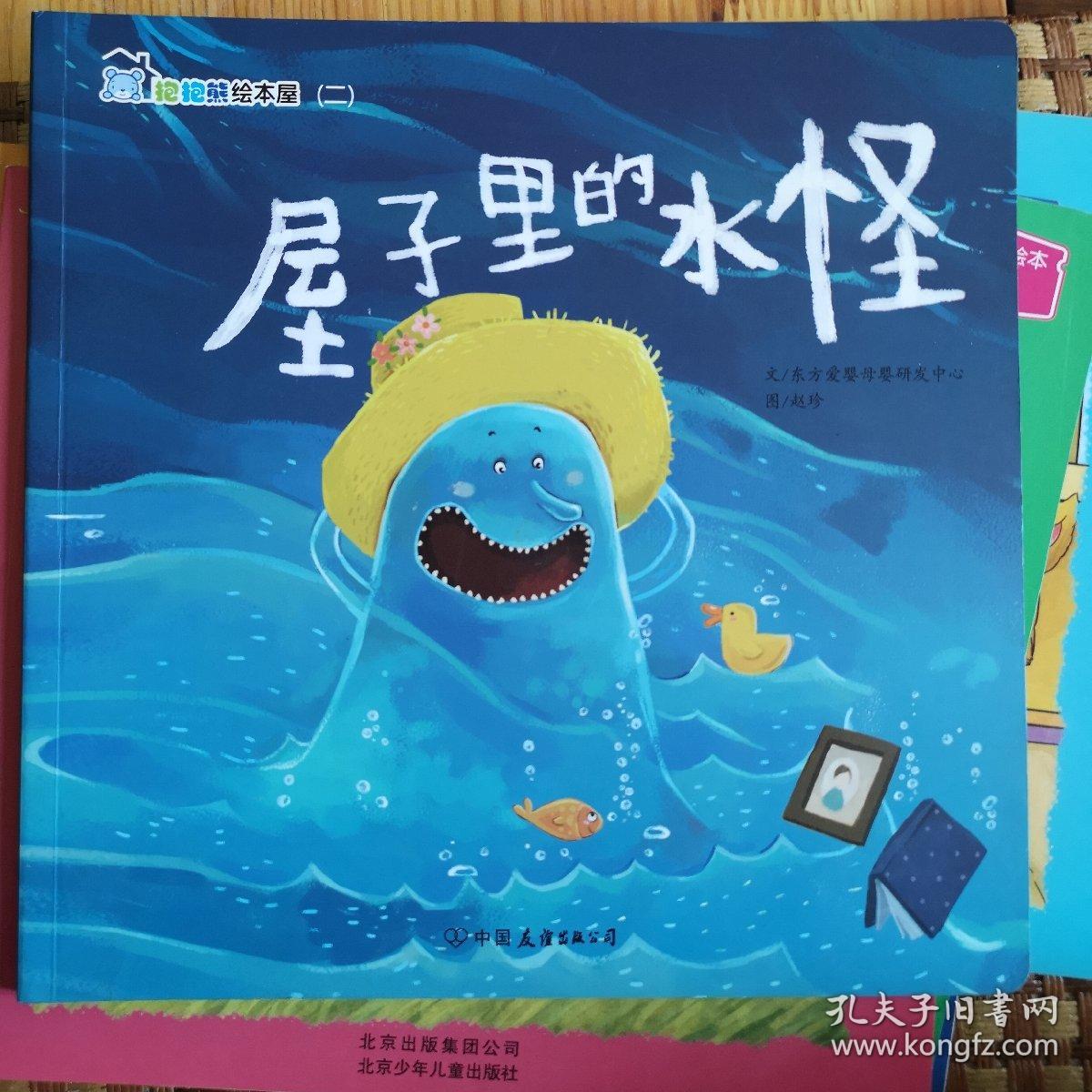 意外的收获(抱抱熊绘本屋八)_东方爱婴母婴研发中心