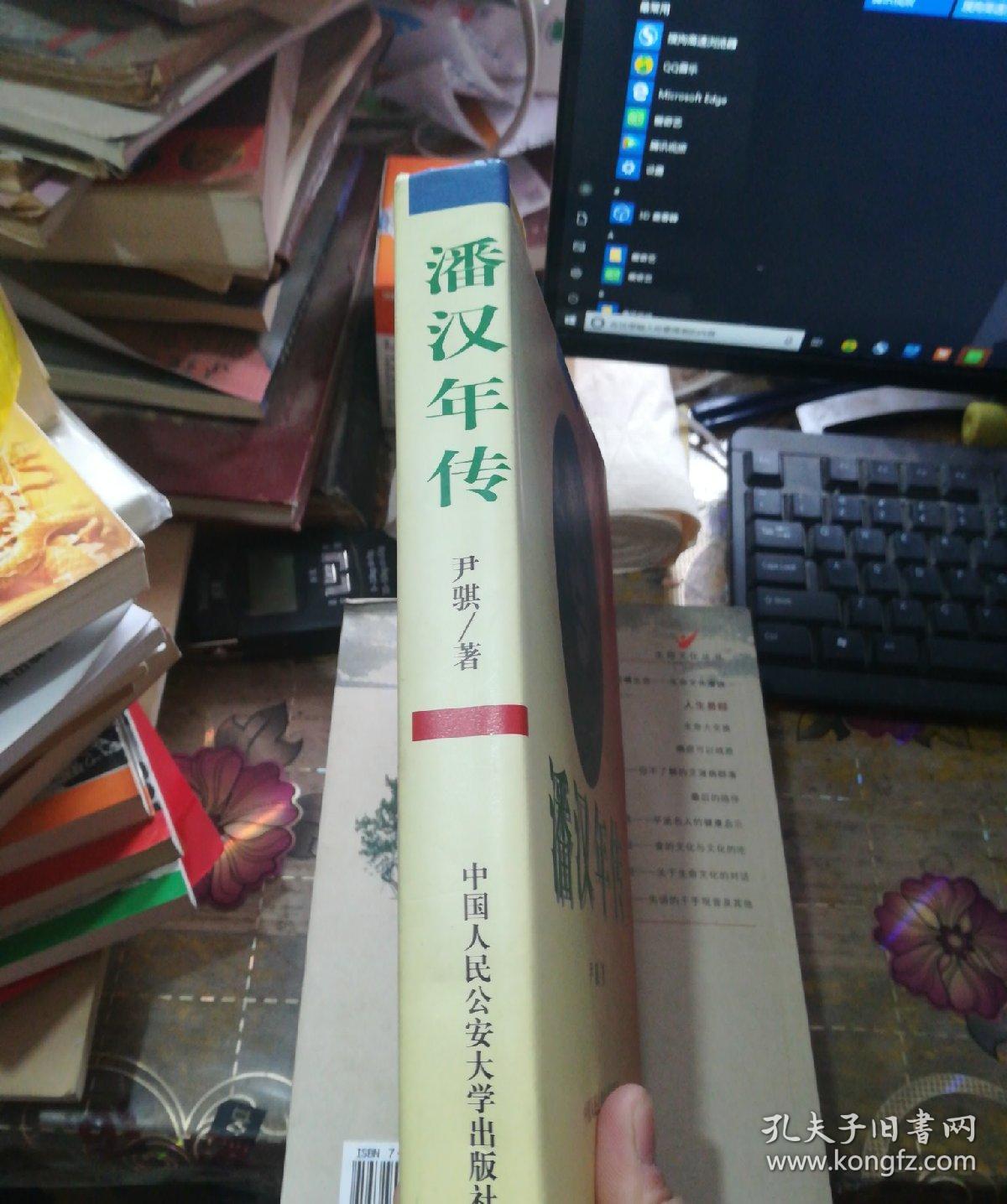 潘汉年传