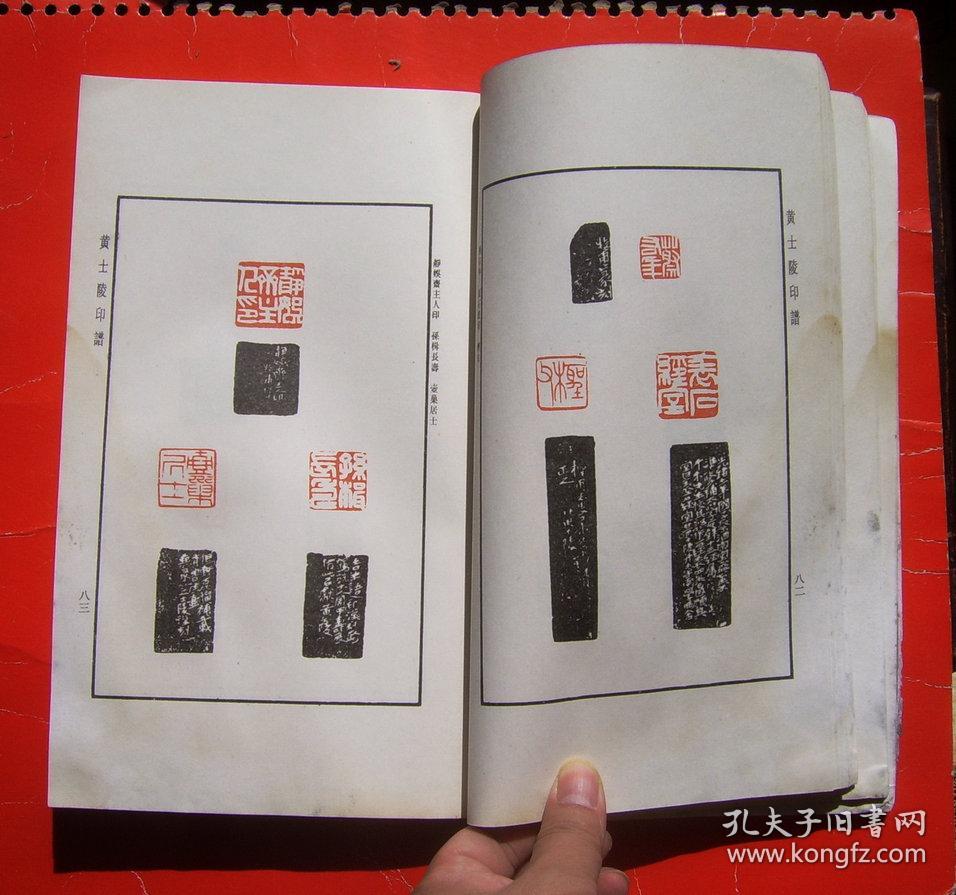 黄士陵印谱(上)