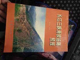 长江三峡滑坡监测预报 【16开 仅印800册】