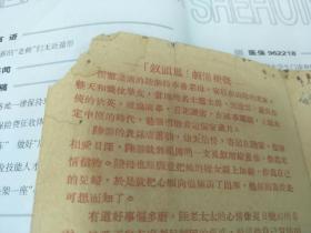 评剧白派曲谱_评剧曹宝山进京曲谱(5)