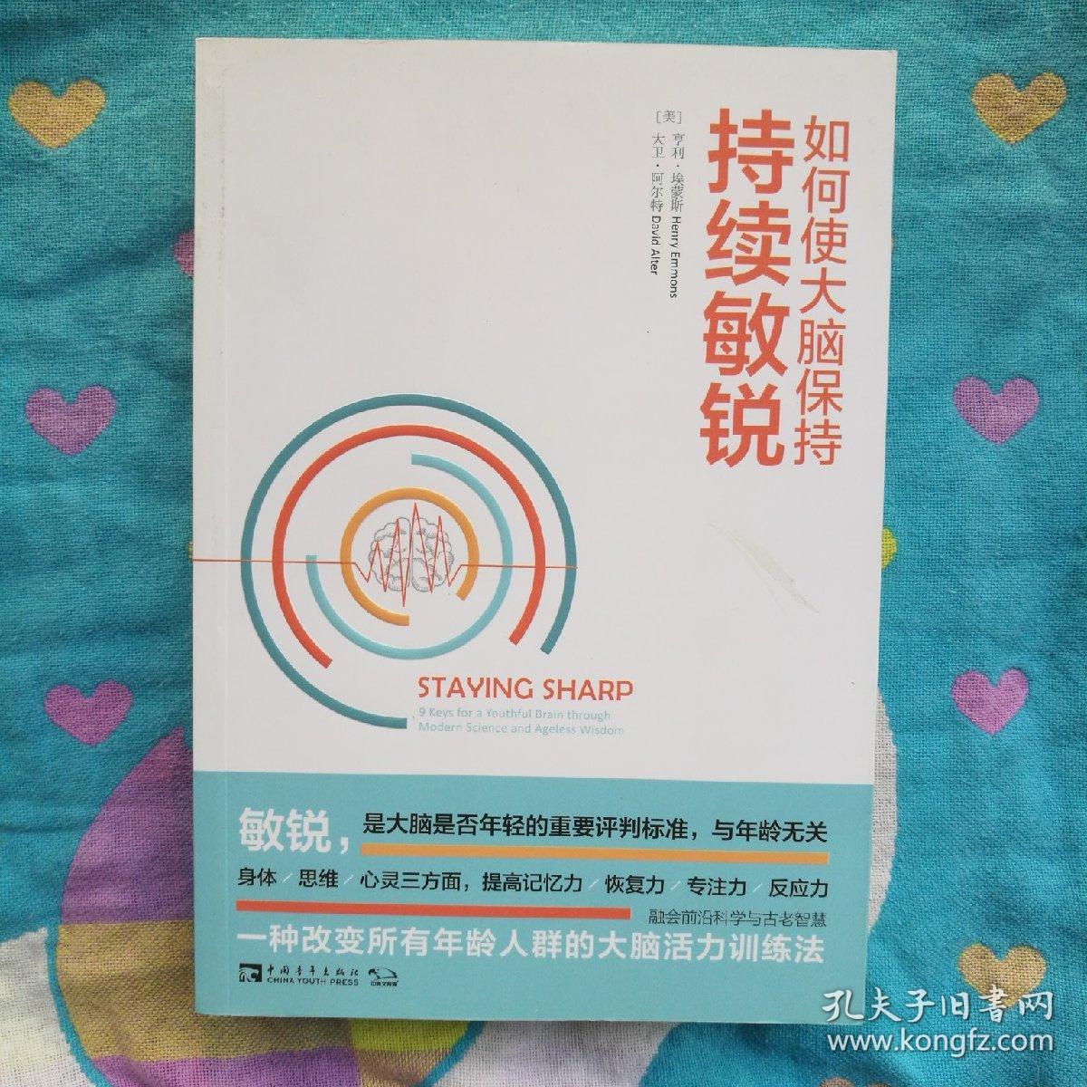 如何使大脑保持持续敏锐