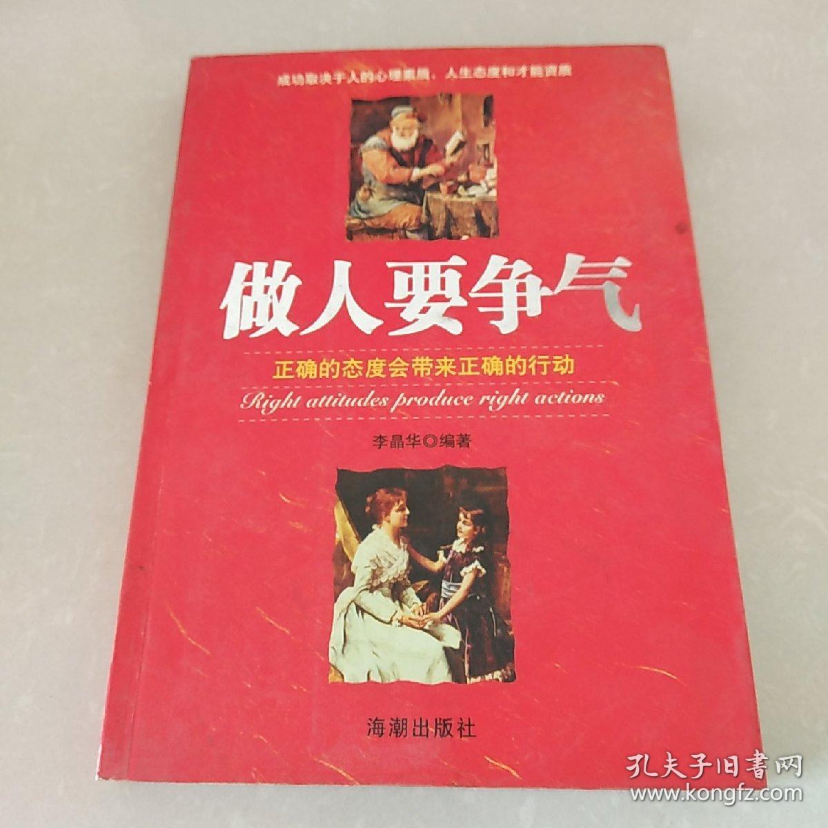 做人要争气