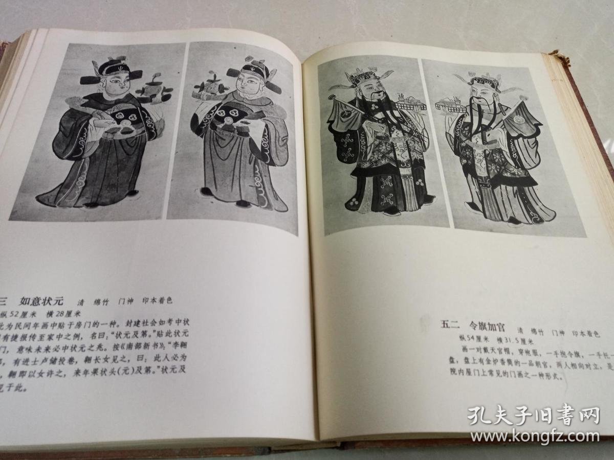 中国美术史图录丛书:中国民间年画史图录(上下)