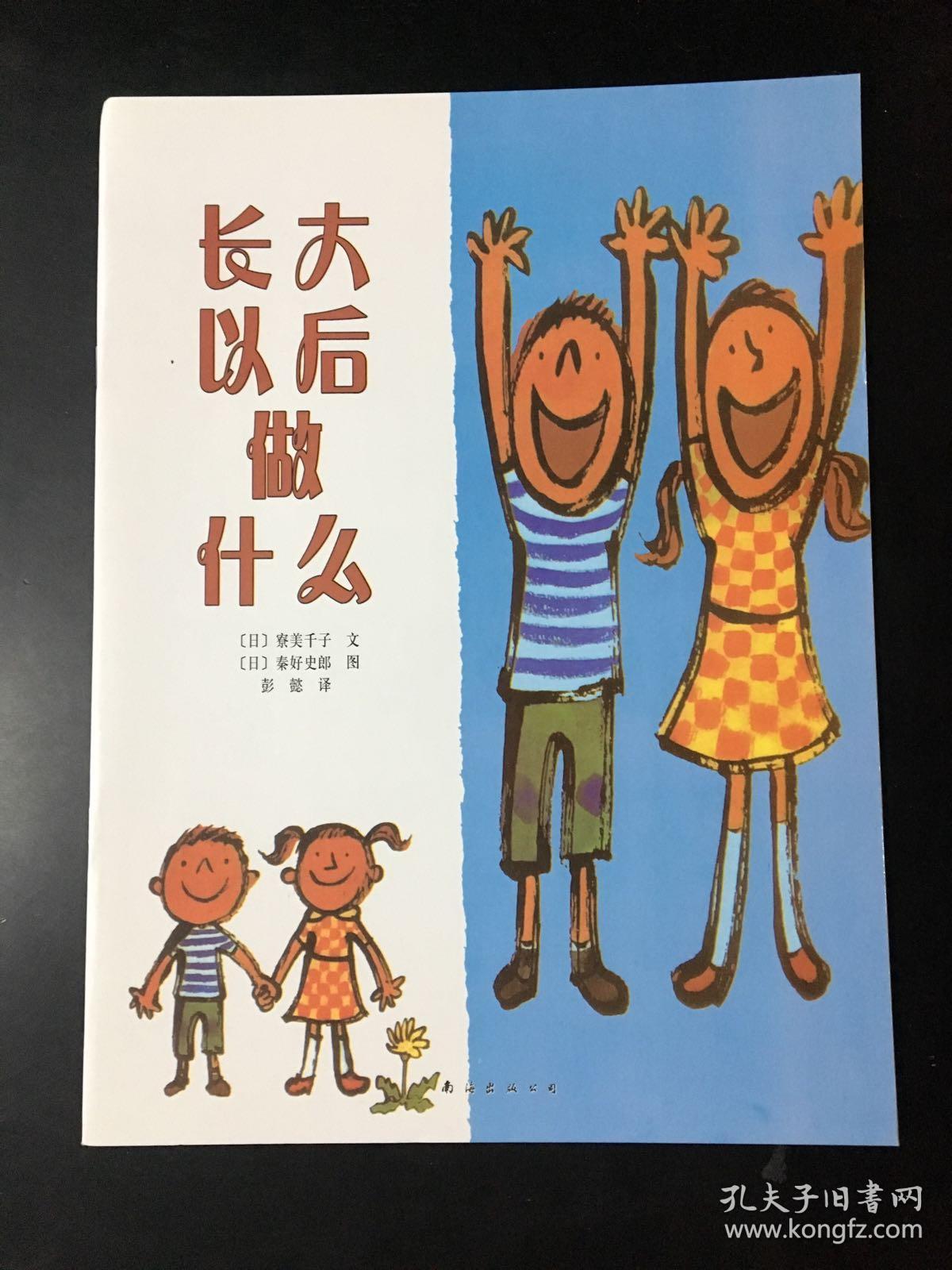 长大以后做什么