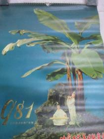 1981年  盆景挂历   罗汉松   二月   黄荆树   榕树  等   全13张
