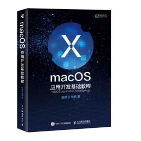 MacOS应用开发基础教程（