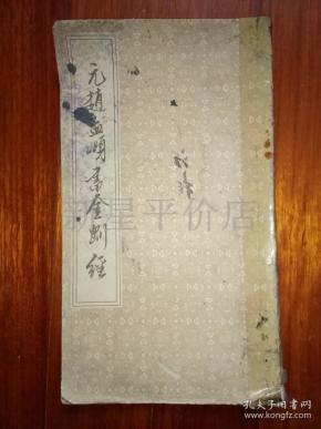 (1988年初版一印,天津市古籍书店)先见描述!
