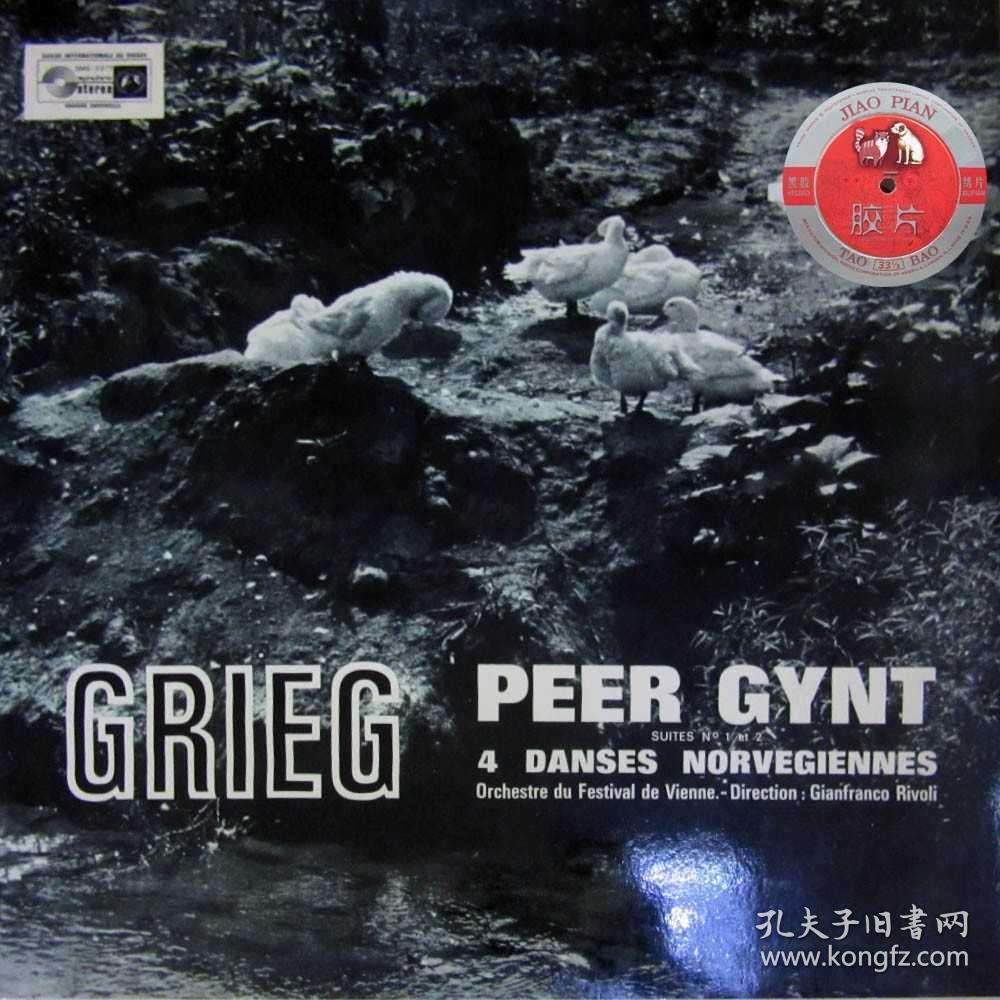 格里格grieg培尔金特组曲 synchro 法国压片 gianfranco rivoli指挥