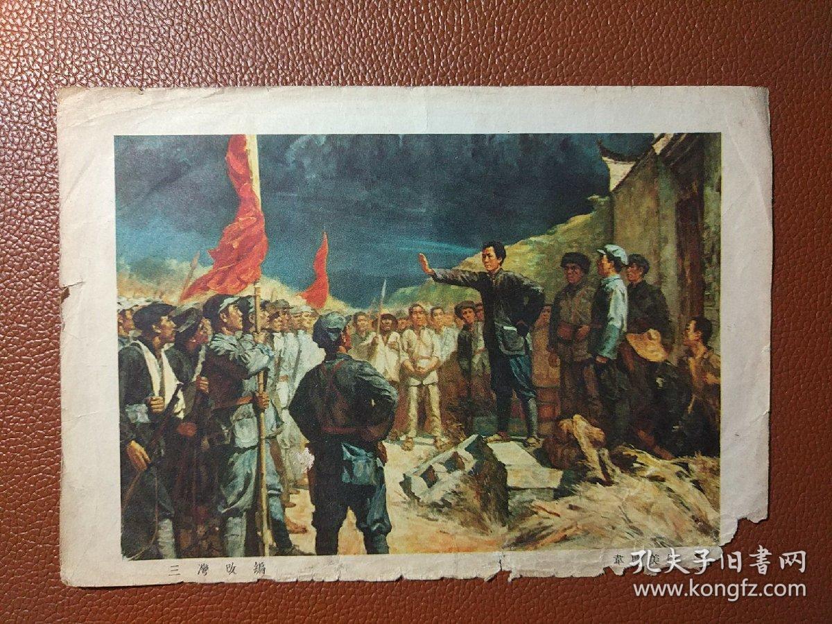 革命宣传小油画:三湾改编 〔32开图片〕 文件夹009