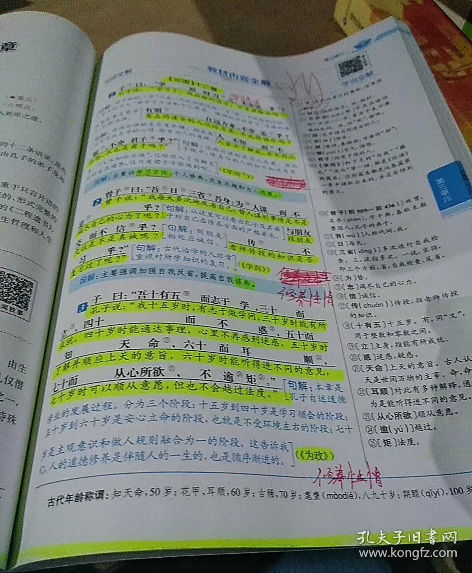 中学教材全解 七年级语文上 人教版 2016秋