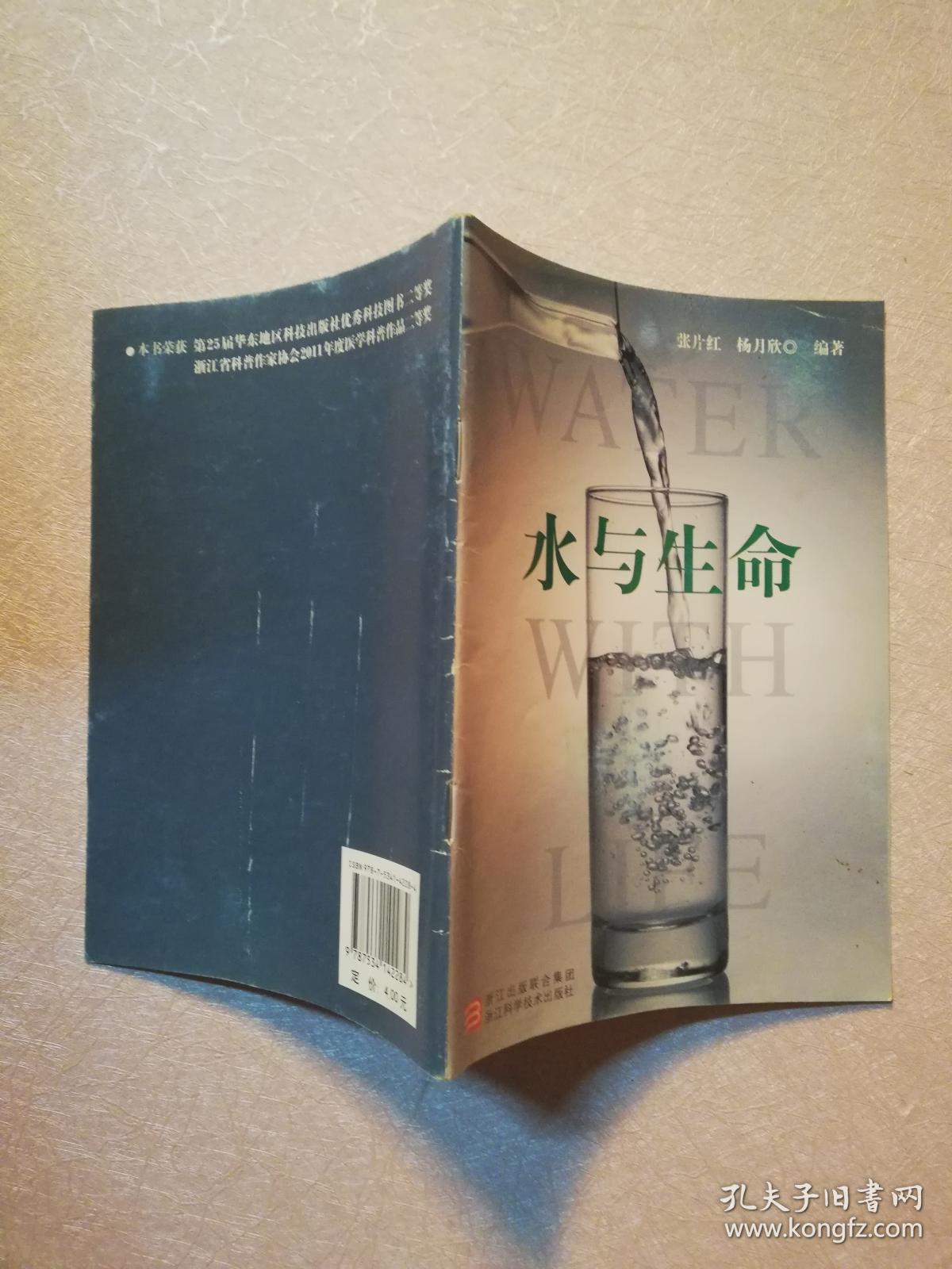 水与生命【实物拍图】