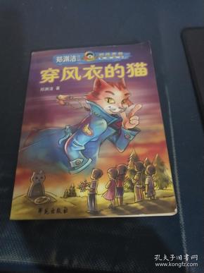 皮皮鲁和穿风衣的猫_皮皮鲁和鲁西西(2)