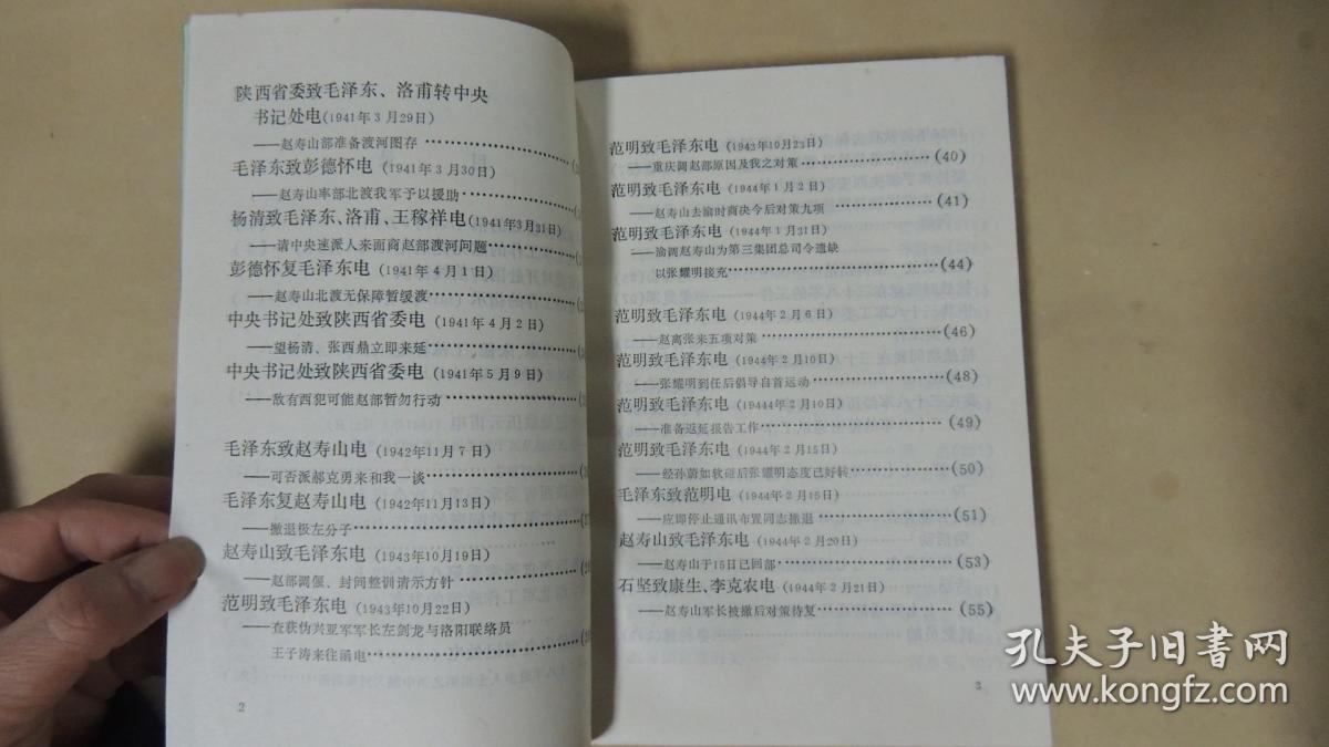 丹心素裹(2)十七路军中共党史资料第二辑