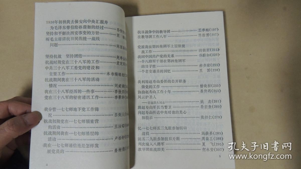 丹心素裹(2)十七路军中共党史资料第二辑