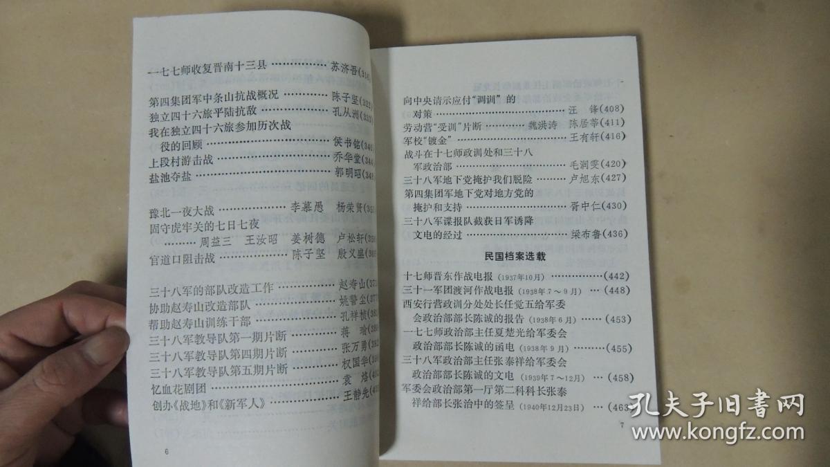 丹心素裹(2)十七路军中共党史资料第二辑