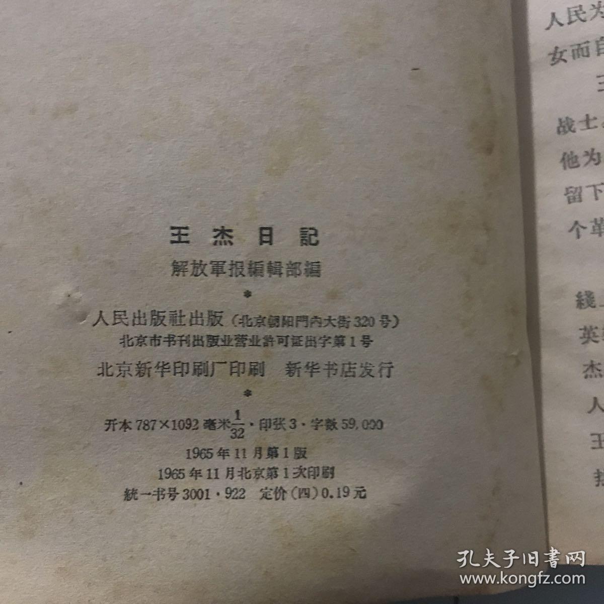 王杰日记