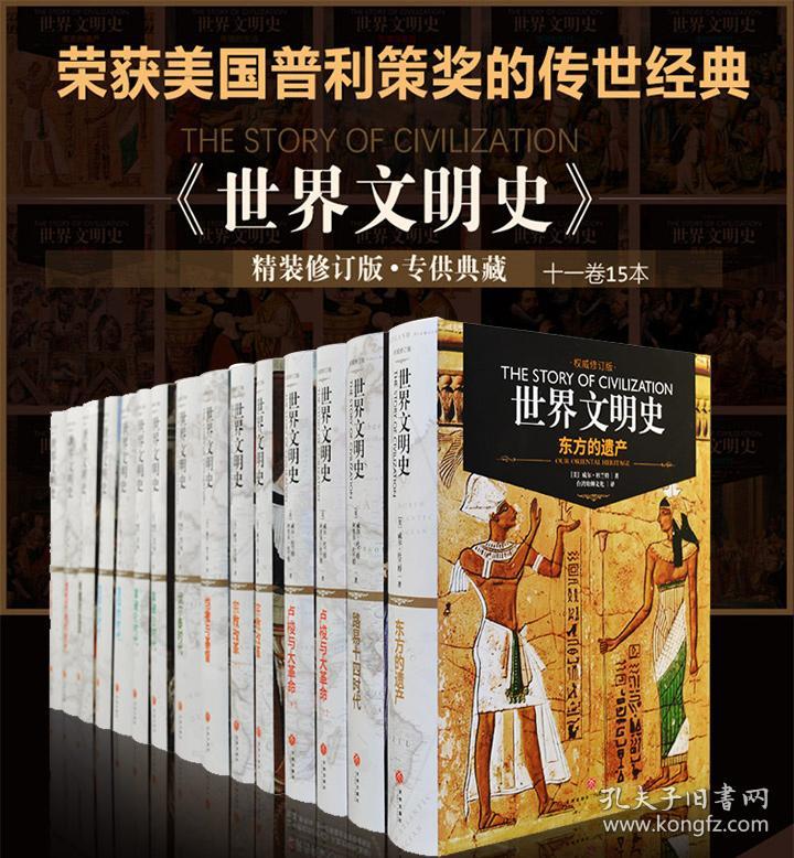 世界文明史(全11卷15厚册)