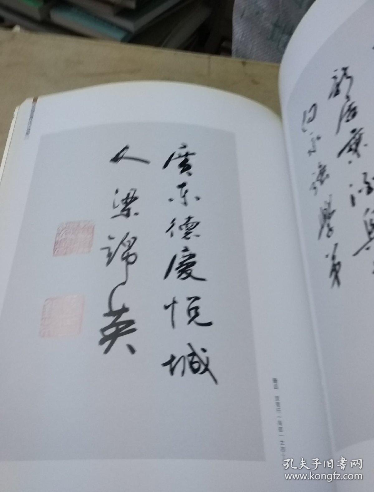 梁锦英书法作品集