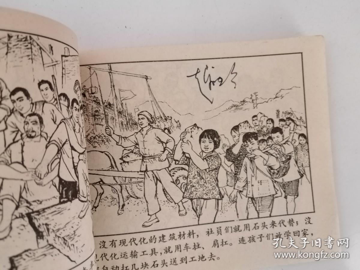 连环画: 红旗渠
