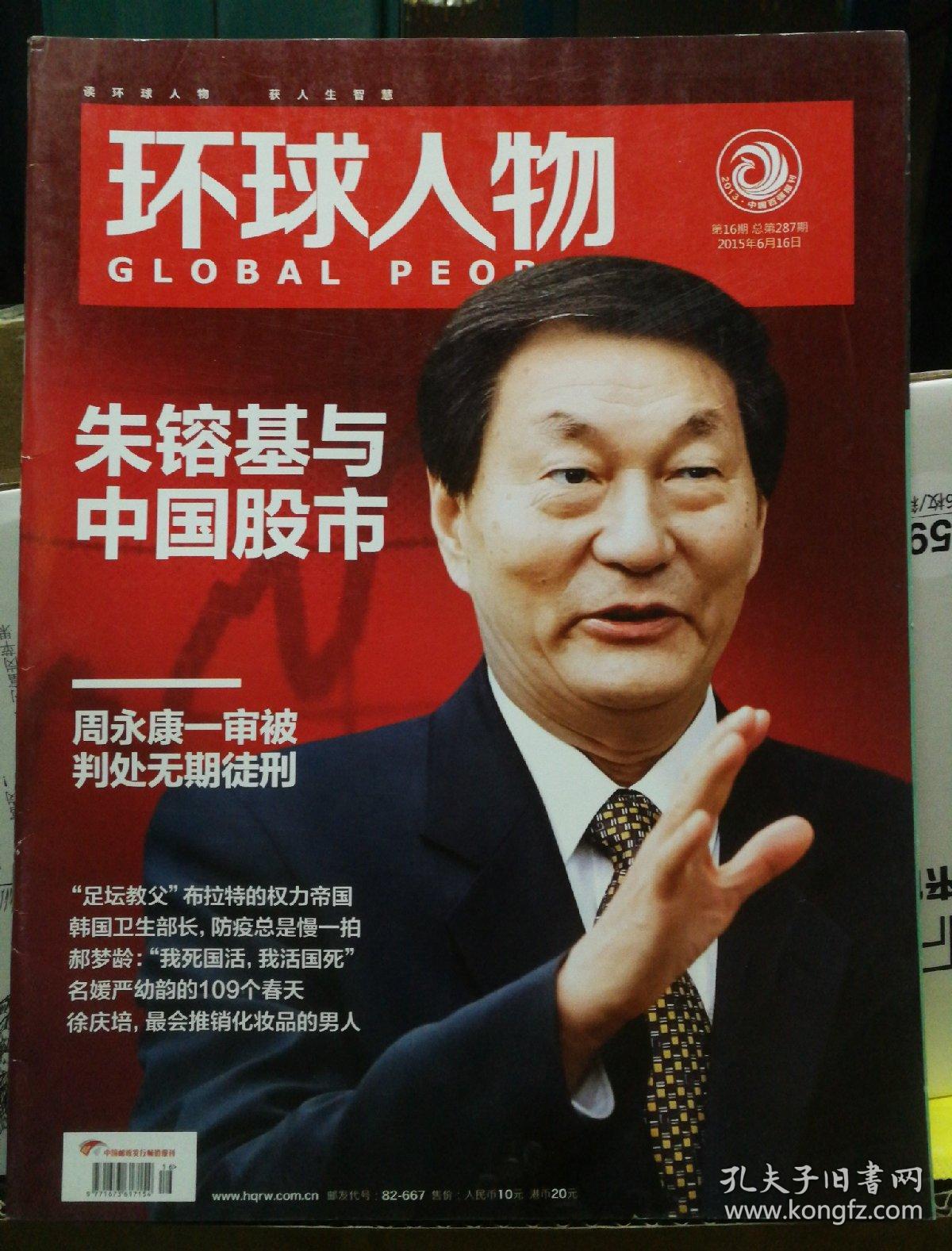 环球人物2015年第1期总第272期