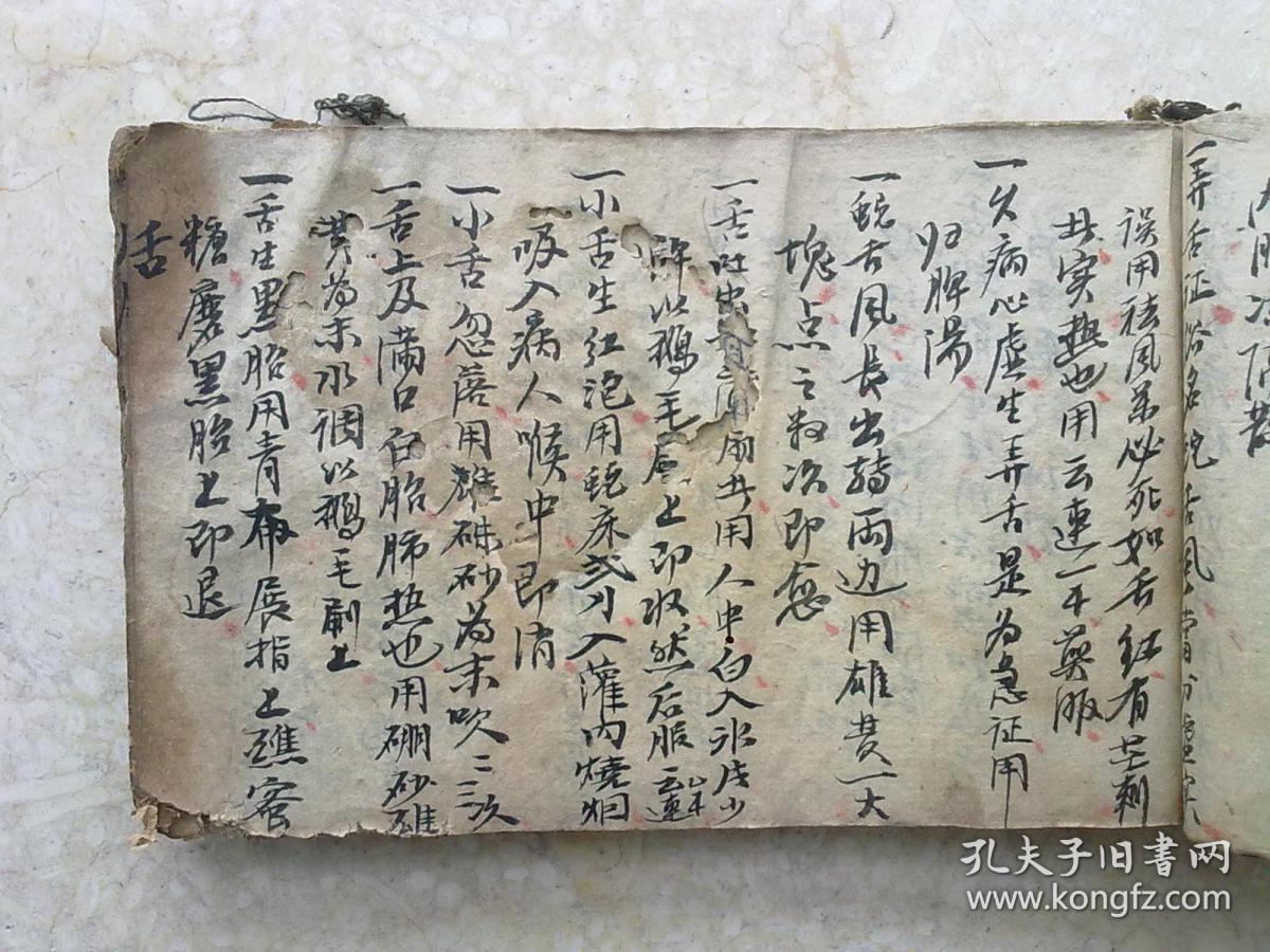 中医手抄本 验方 秘方