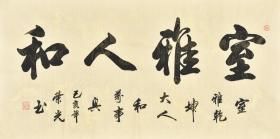 中国书法家协会会员周荣光老师四尺书法【精气神】140
