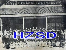 中华洪道社蚌埠分社成立典礼摄影纪念1940（翻拍）
