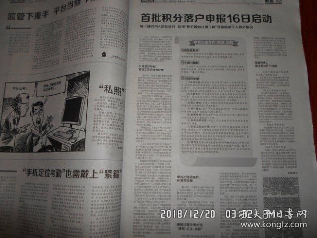 【报纸】法制晚报 2018年4月11日【积分落户申报下周启动(2019年1