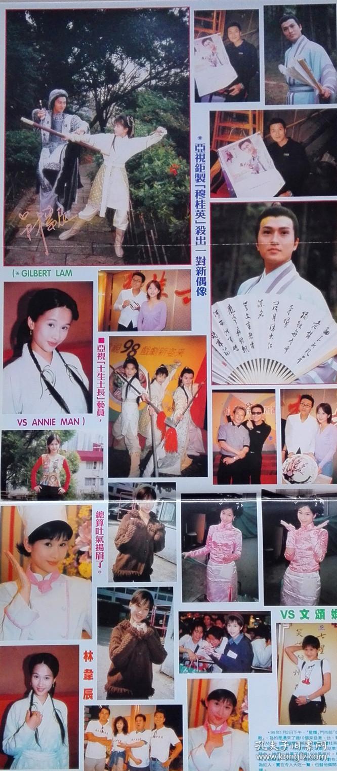 怀旧明星彩页收藏大16开跨页长幅 [穆桂英]主角造型文颂娴林韦辰背面