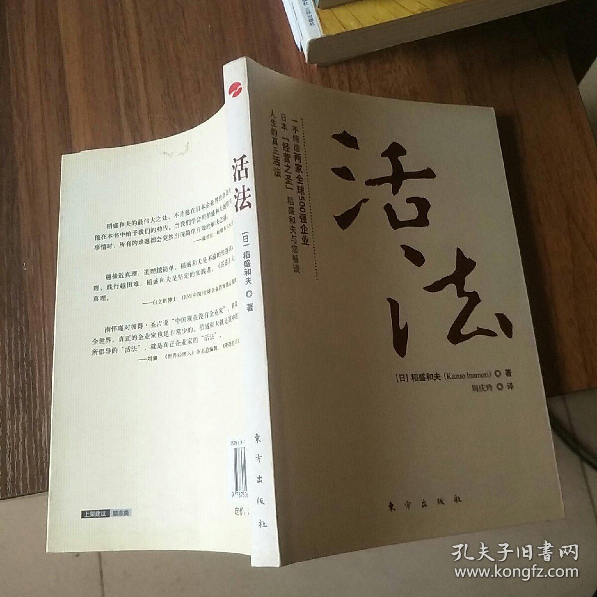 活法([日]稻盛和夫 著;周庆玲 译;吴常春 校)_简介