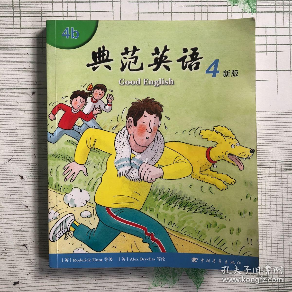 典范英语44b新版无光盘有笔记