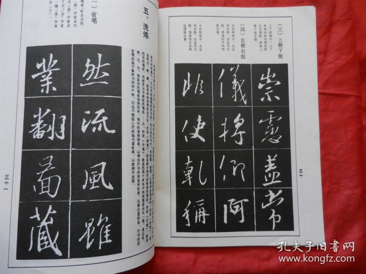 王羲之行书结构习字帖