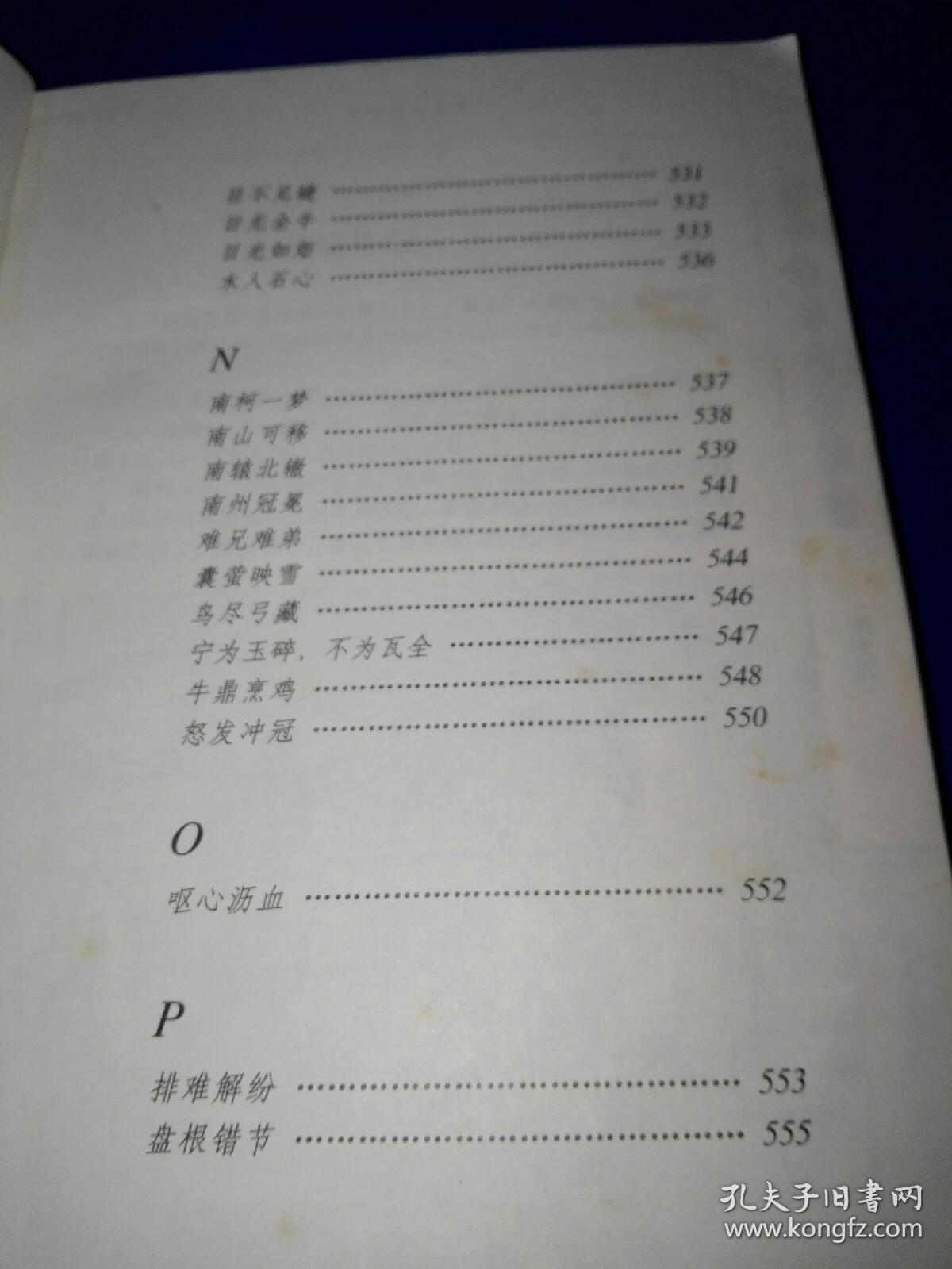 成语上下什么什么_成语故事图片(2)