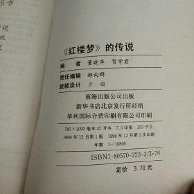梦锁红楼曲谱_梦红楼十字绣图纸(5)