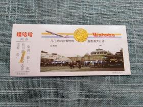 九六娃哈哈看世界 游香港大行动 书签卡