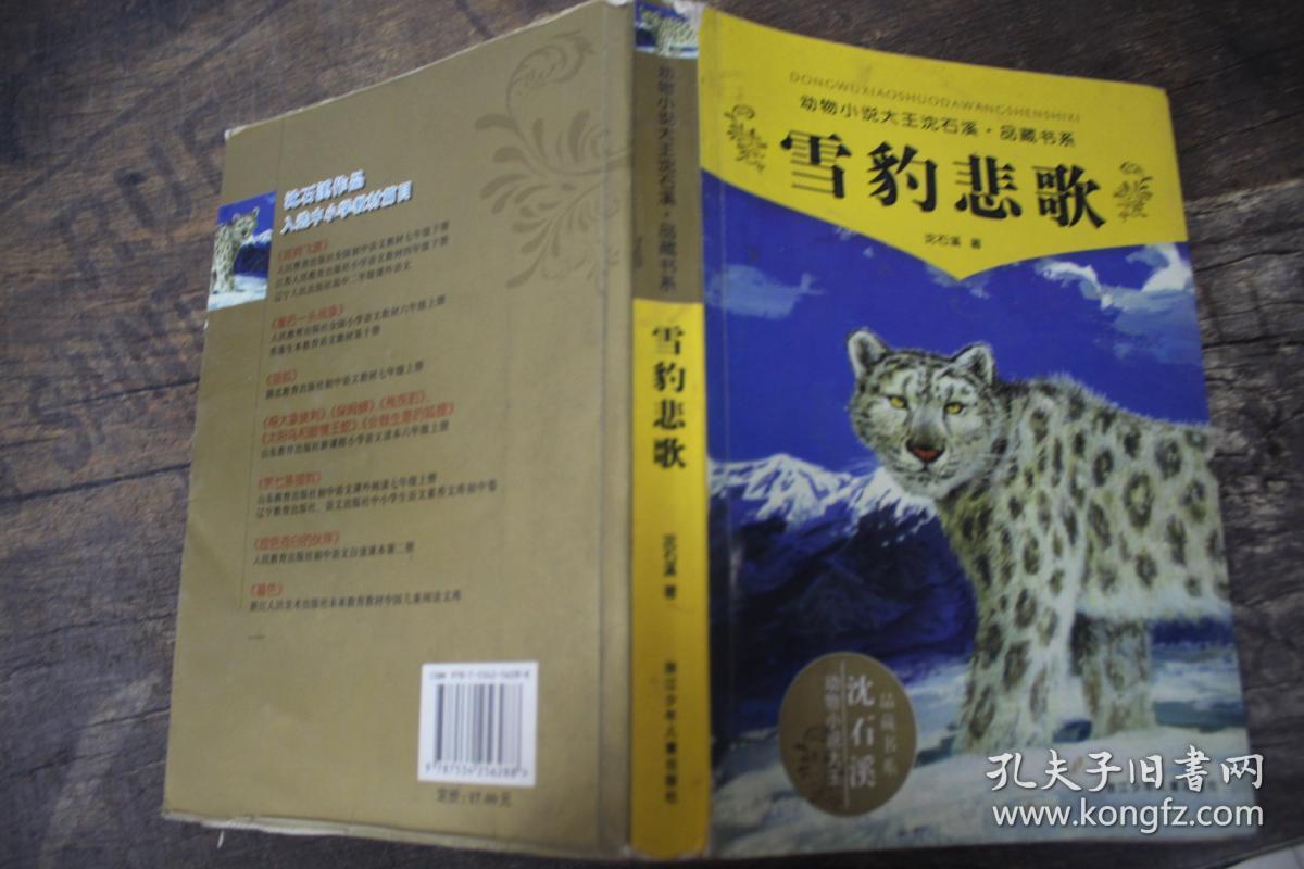 雪豹悲歌id338561208d4中图分类法i2875故事