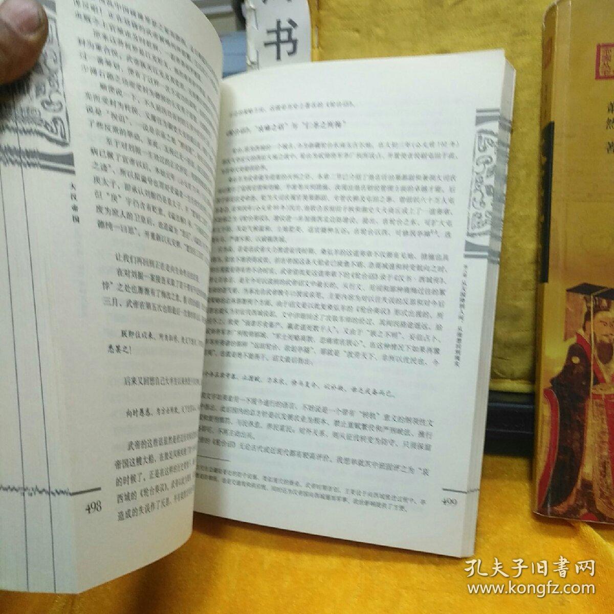 大汉帝国-全两册