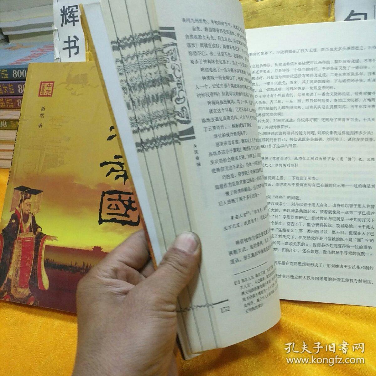 大汉帝国-全两册