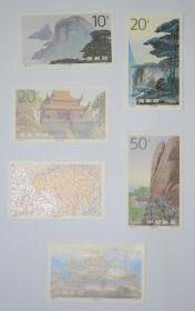 1995-20九华山胜景  邮票